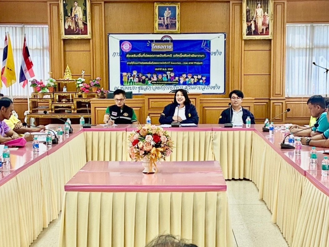 สำนักงานบังคับคดีจังหวัดพิจิตร  จัดโครงการส่งเสริมพื้นที่ปลอดการบังคับคดี แก้หนี้หลังคำพิพากษา